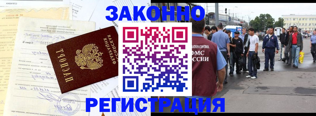 прописка иностранных граждан в Дмитрове