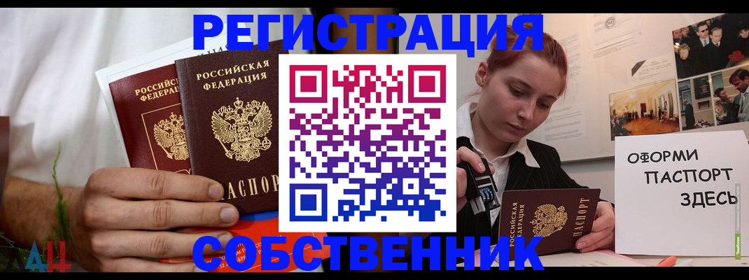 прописка паспорт в Дмитрове