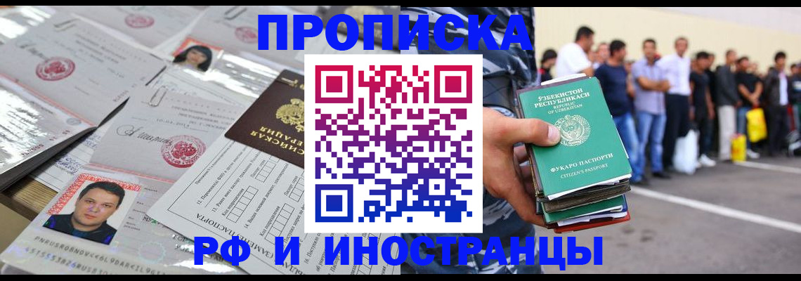 прописка паспорт в Дмитрове