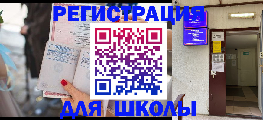 прописка ребенка в Дмитрове