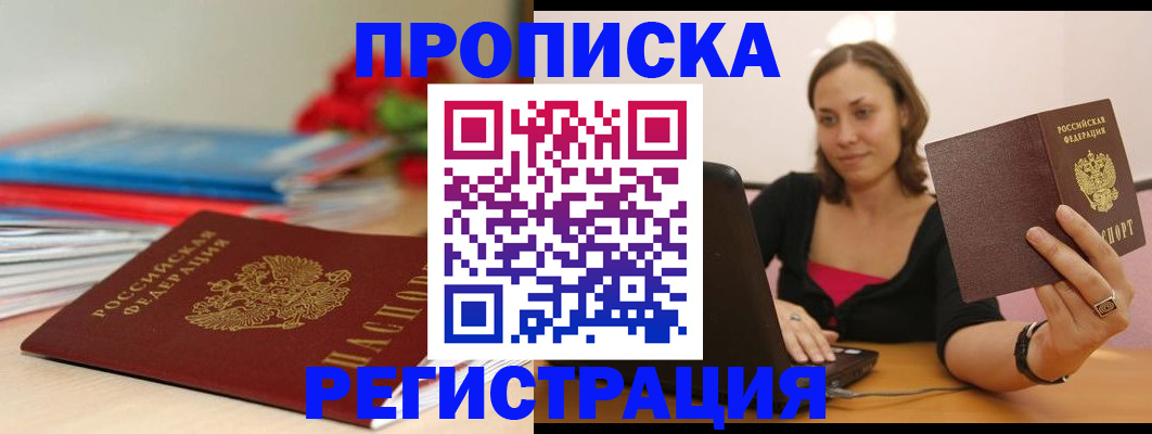 временная регистрация купить в Дмитрове