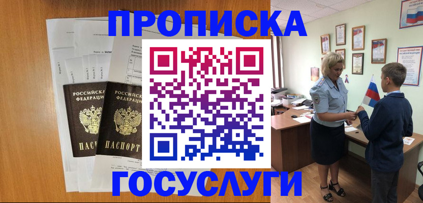 временная регистрация госуслуги в Дмитрове