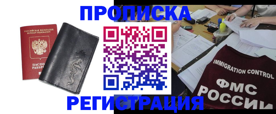 регистрация в Дмитрове