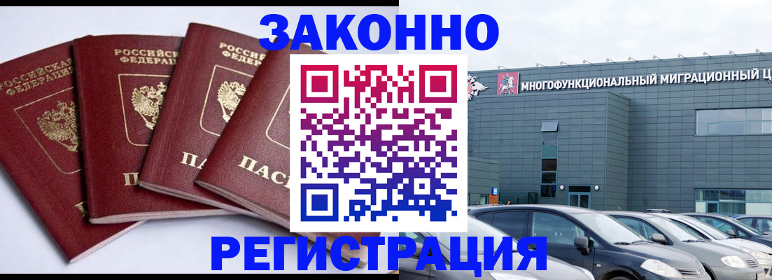 прописка для работы в Дмитрове